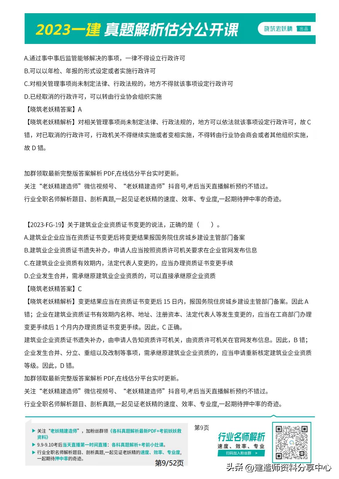 2023年一级土建案例真题,2023年一级建造师法规真题