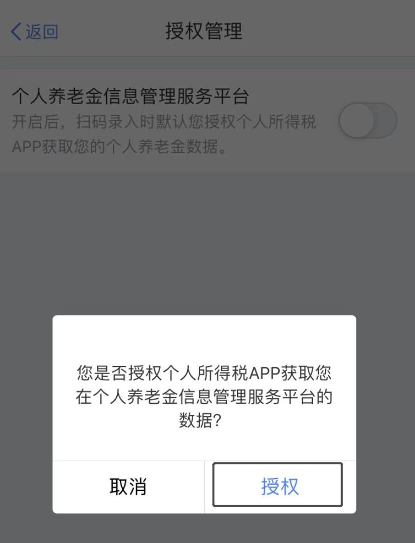 个人养老金在个税app上的操作流程,个税app哪里有个人养老金