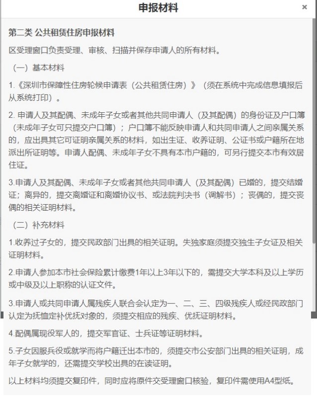 入深户申请住房,深户怎么申请公租房和安居房