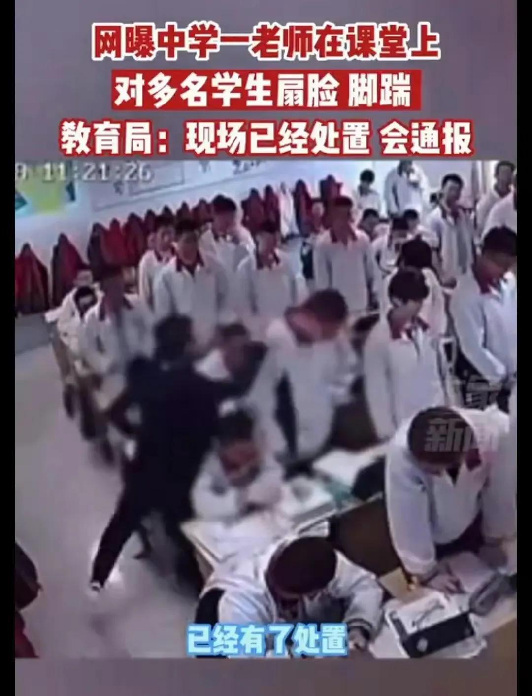 老师体罚扇耳光,老师对学生施暴扇耳光