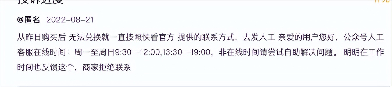 玩不起的快看漫画，玩起了「欺诈」？