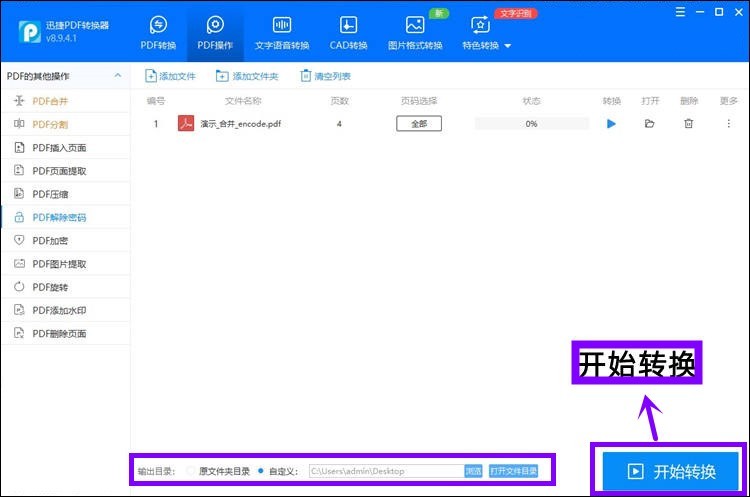 征信报告pdf解除加密密码是什么,怎么才能解除pdf文件加密