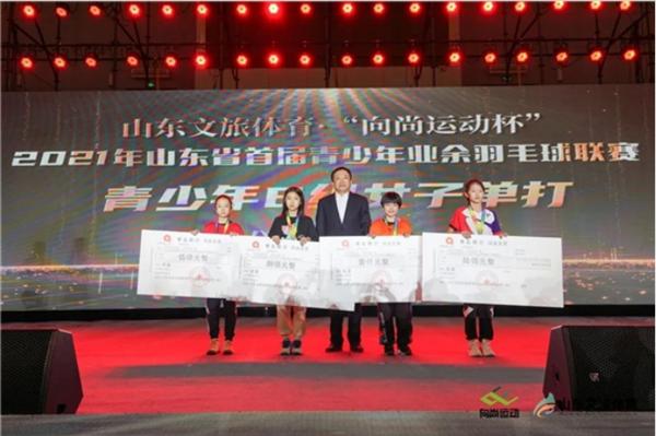 2021年山东省第六届业余羽毛球联赛闭幕式圆满举办