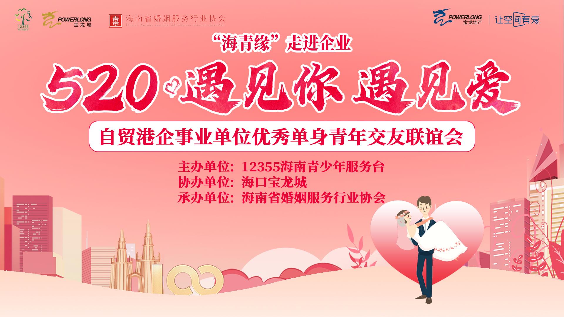 2020娴峰崡鍗曡韩闈掑勾鑱旇皧娲诲姩,娴峰彛甯傛ぐ鍩庨潚骞翠氦鍙嬭仈璋婁細