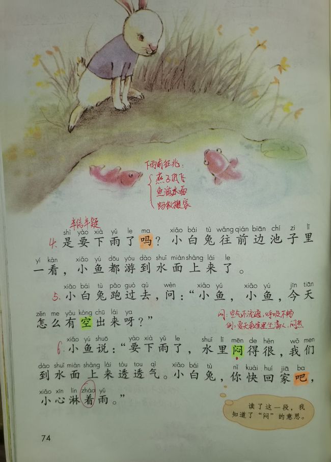 一年级下册要下雨了生字教学视频,一年级下册语文要下雨了教学视频