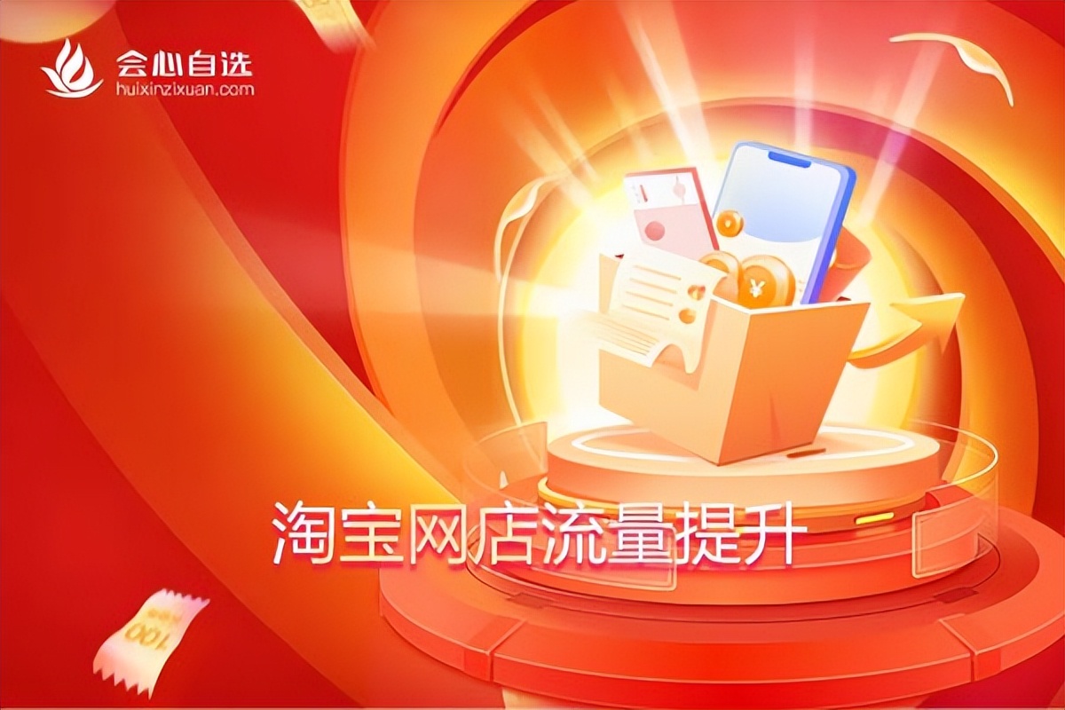 如何提升淘宝店铺自然流量,快速提升淘宝店铺流量的方法