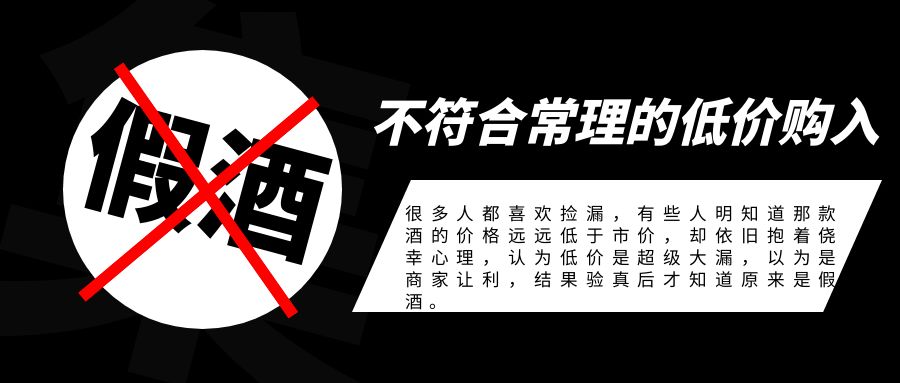 低端假酒大揭秘,识别真瓶假酒的正确做法是什么