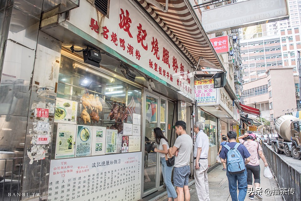 香港波记烧腊,香港波记饭店