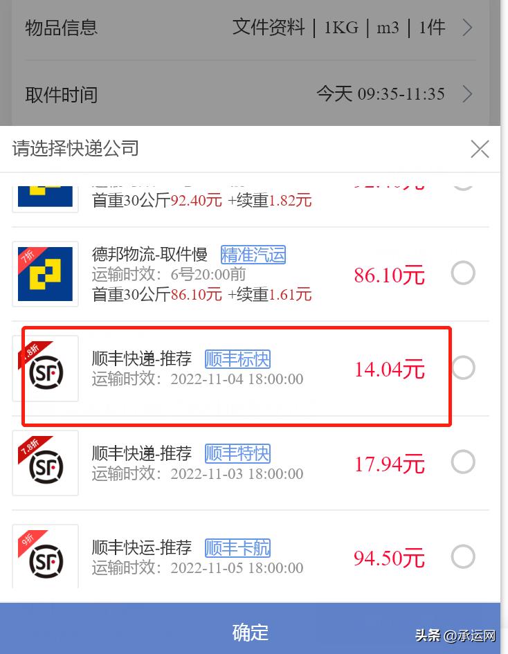 承运快递小程序,物流快递小程序寄件