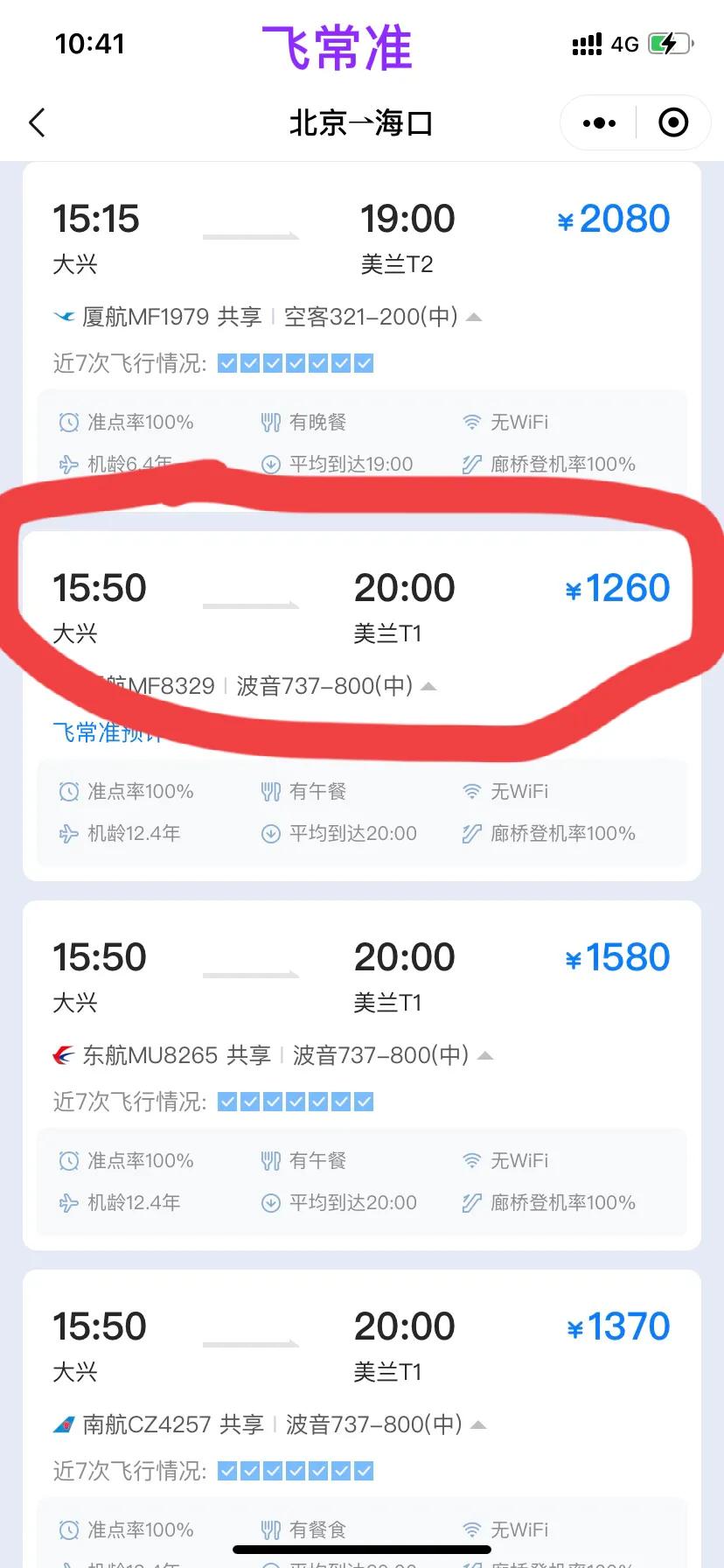 哪个时间段哪个平台买机票最便宜,网上订机票哪个平台最便宜