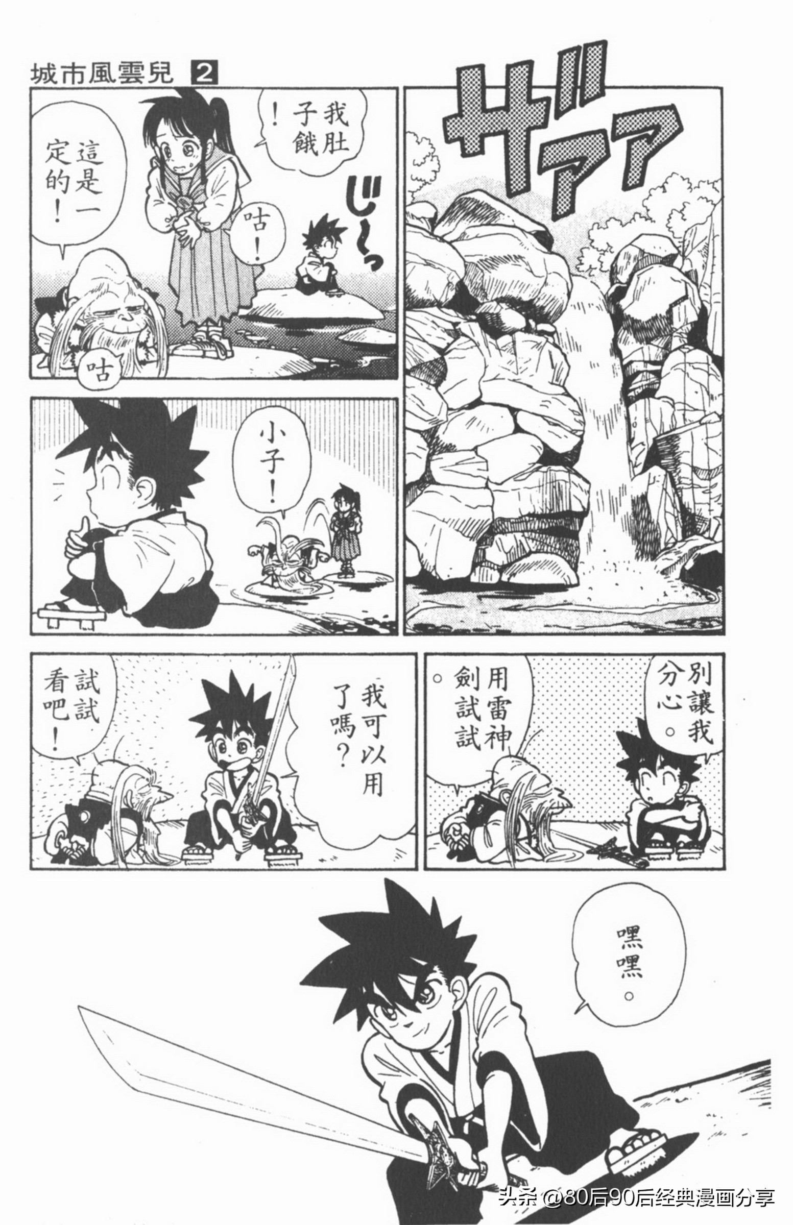 九龙珠台版卷002中