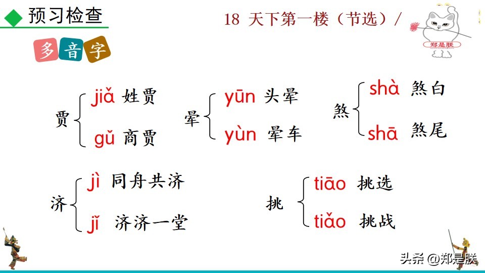 天下第一楼何冀平笔记,何冀平的天下第一楼中人物的特点