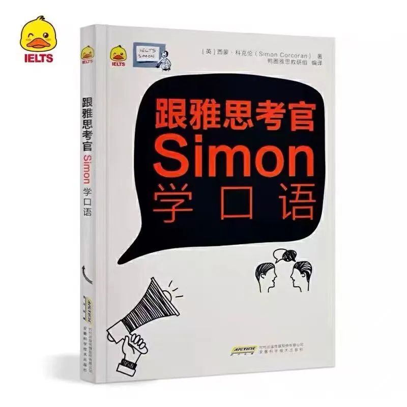 跟着雅思考官Simon学口语~|分享英语学习和口语