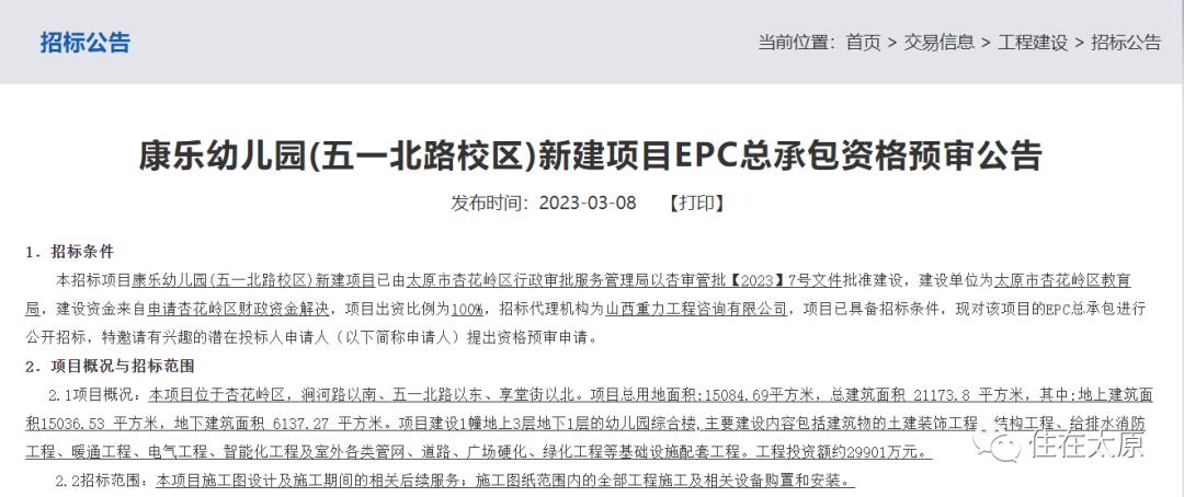太原新增100所公立幼儿园,太原新建公办幼儿园公示