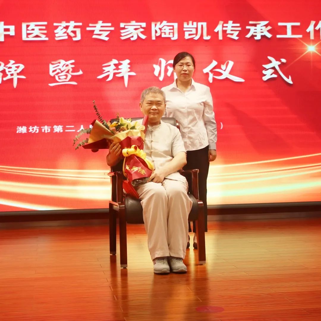 「承岐黄薪火传中医文化」潍坊市第二人民医院成功举办全国名老中医药专家陶凯传承工作室揭牌暨拜师仪式