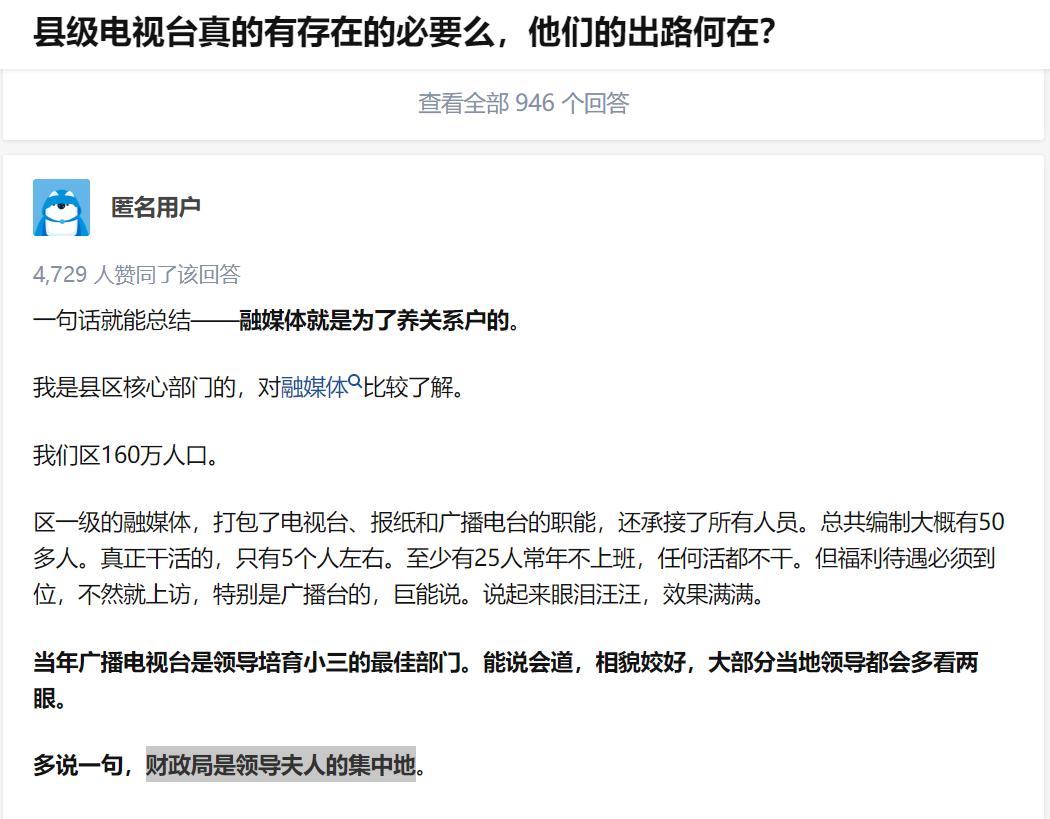 广播电视台是领导培育小三的最佳部门？知乎低俗内容泛滥成灾