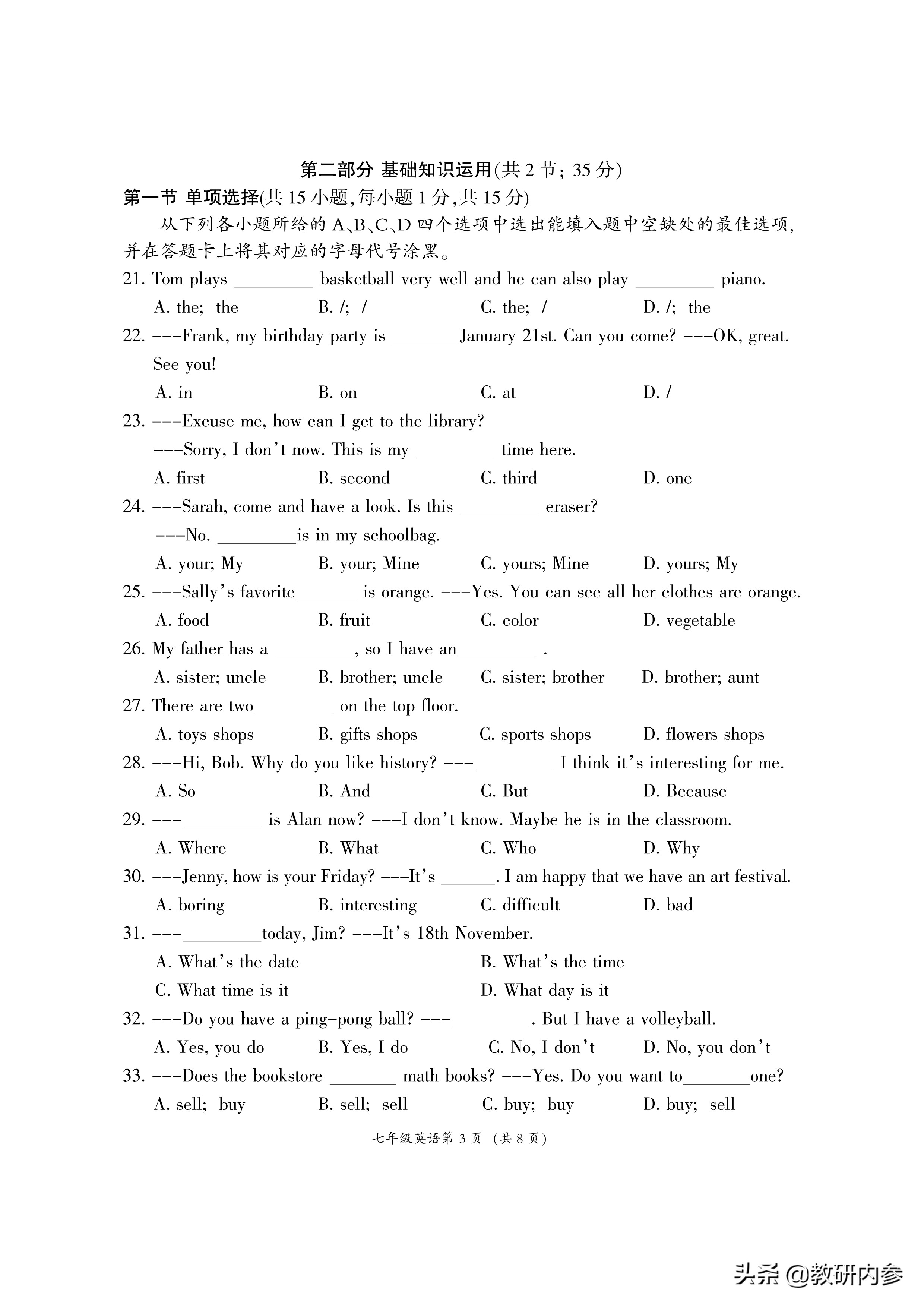 2021年七年级英语期末检测试卷,七年级17-18学年英语期末测试卷