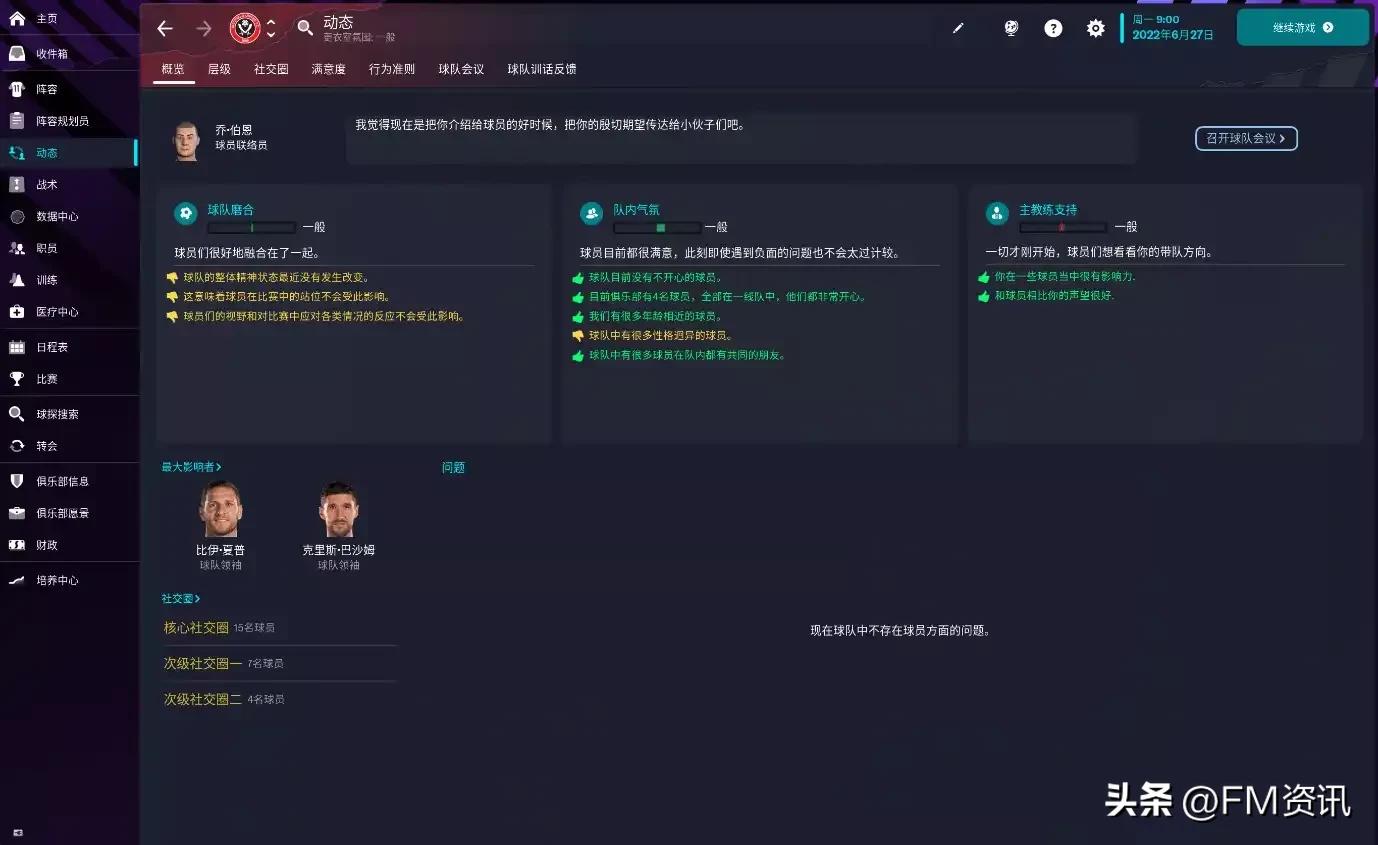 足球经理2024定位球战术,足球经理2023预判队员状态