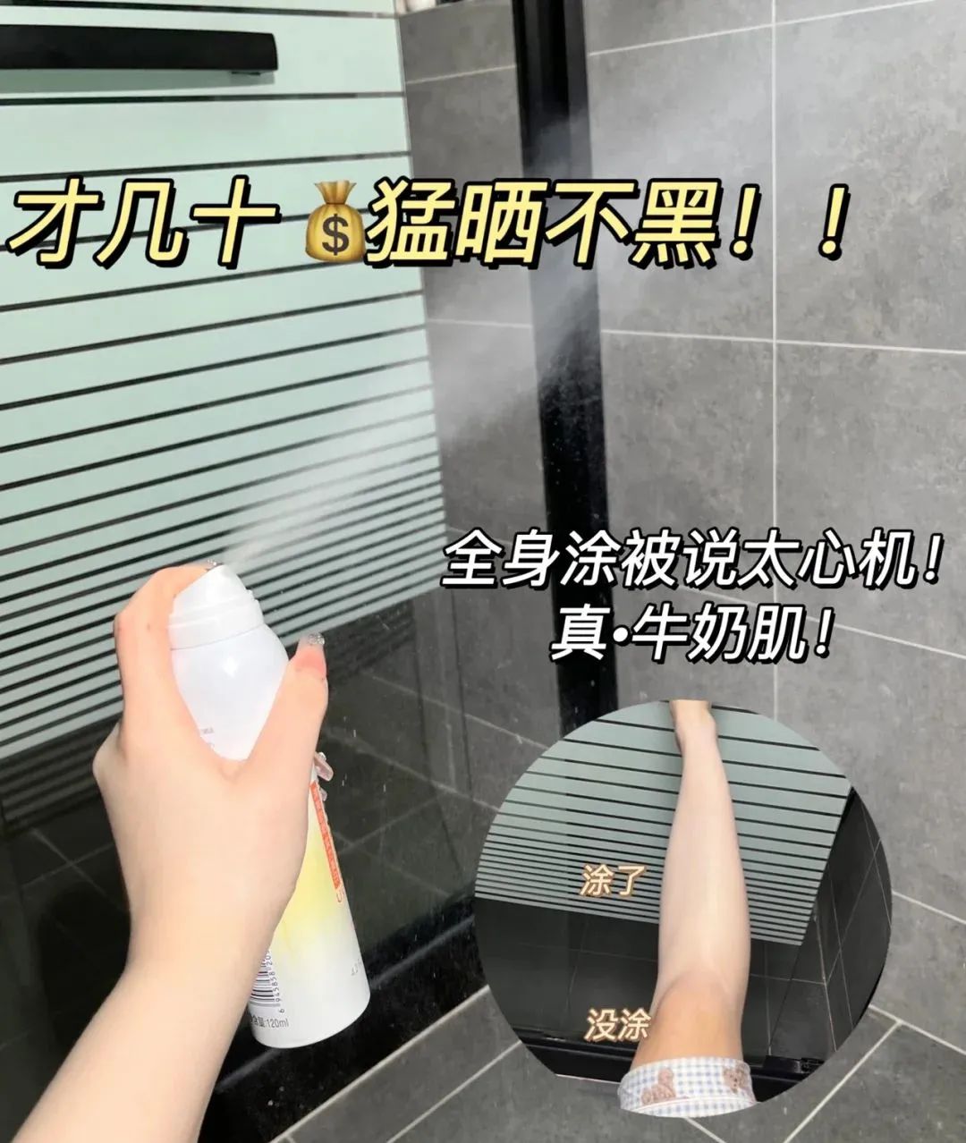 纽西之谜美白防晒隔离喷雾,蜜丝婷美白防晒喷雾泰版正品