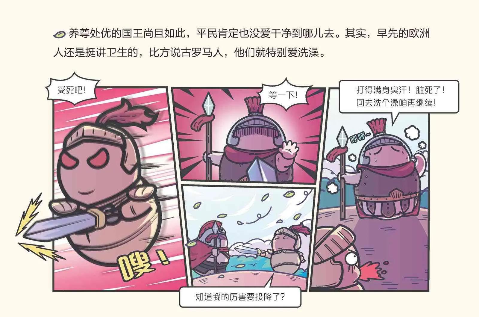 赛雷三分钟漫画世界史pdf,赛雷三分钟漫画世界史