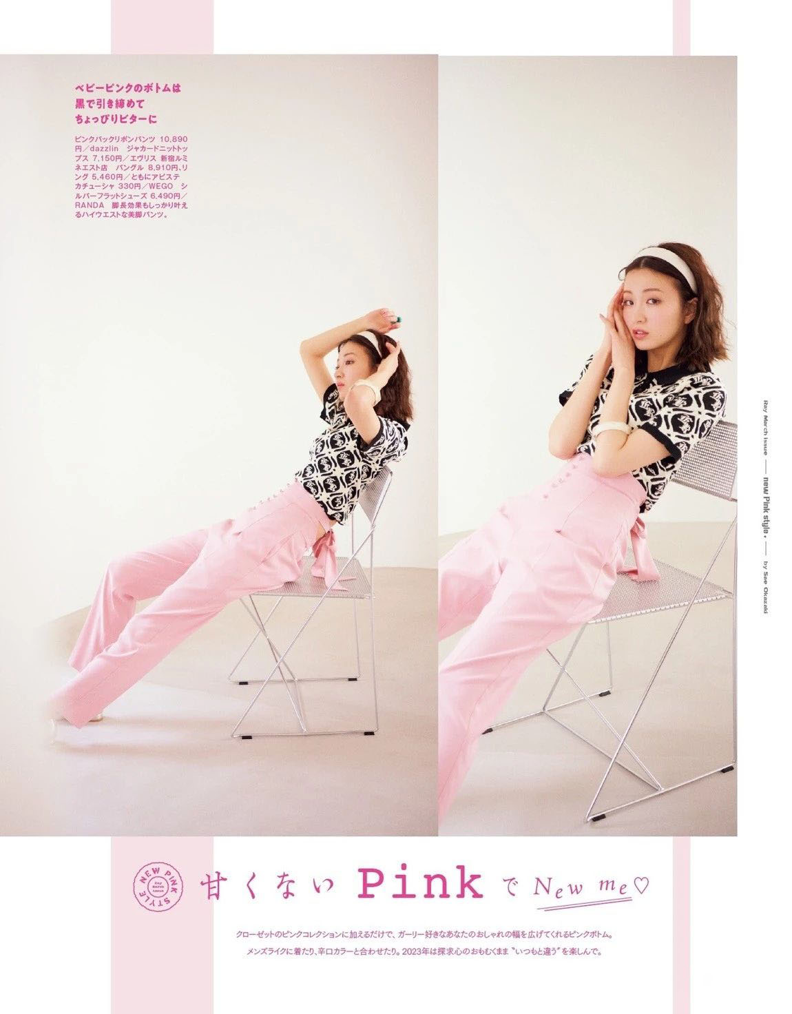 【ray2023三月刊】日本时尚杂志