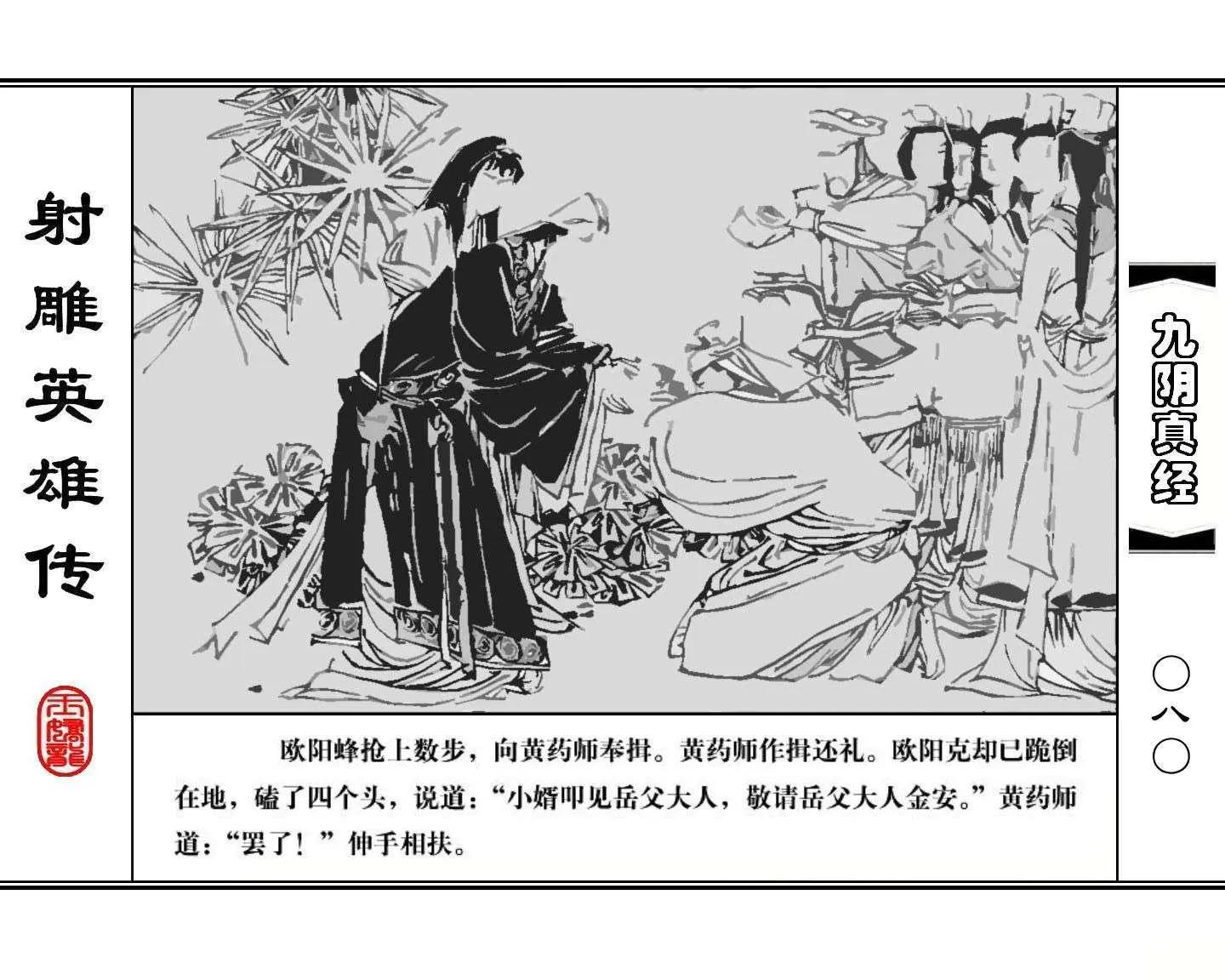 射雕英雄传九阴真经口诀完整版,射雕英雄传九阴真经全集免费观看