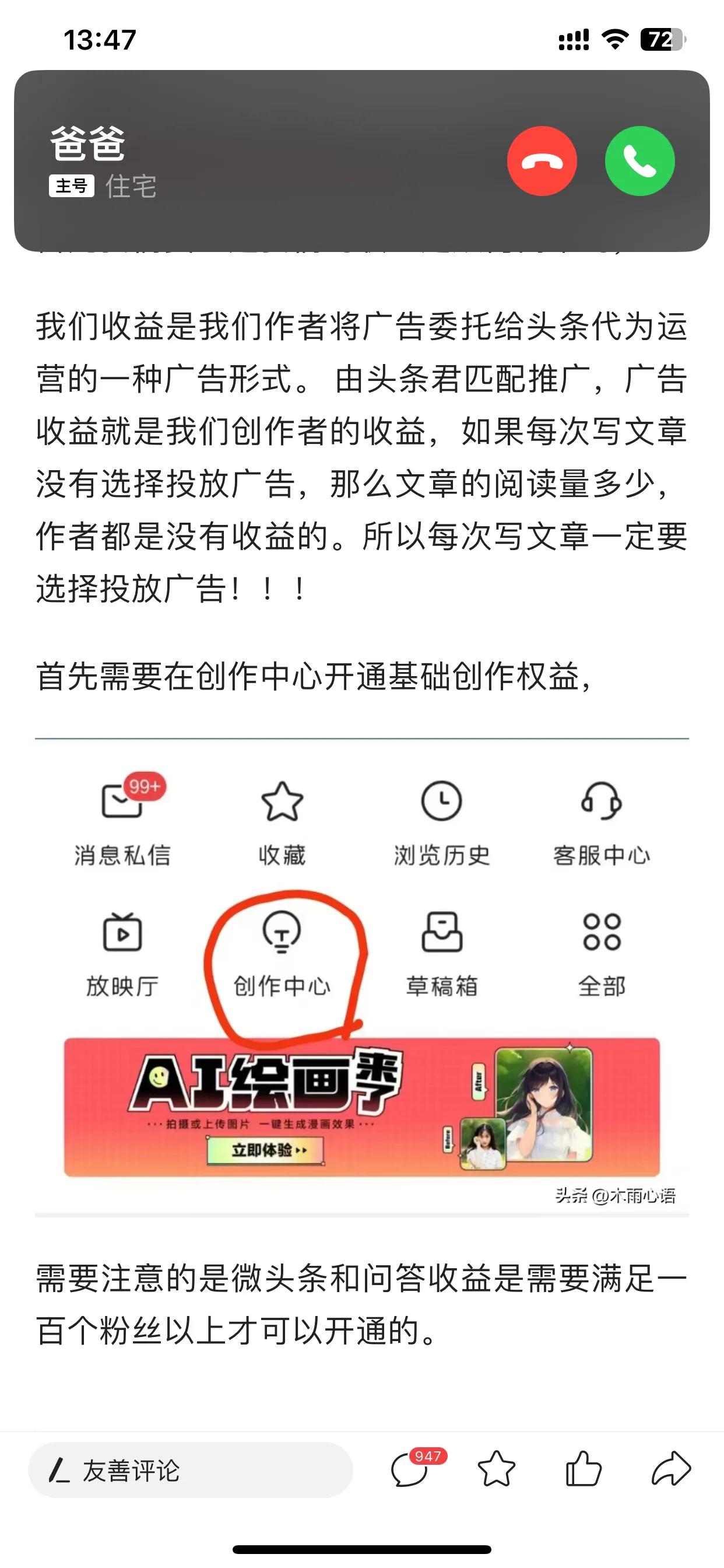 *今条头日**的赚钱方式？如何能让你的阅读量提高到50w➕