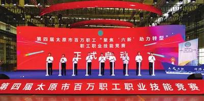 聚焦“六新”助力转型第四届太原市百万职工职业技能竞赛启动韦韬授竞赛旗张新伟刘俊义出席