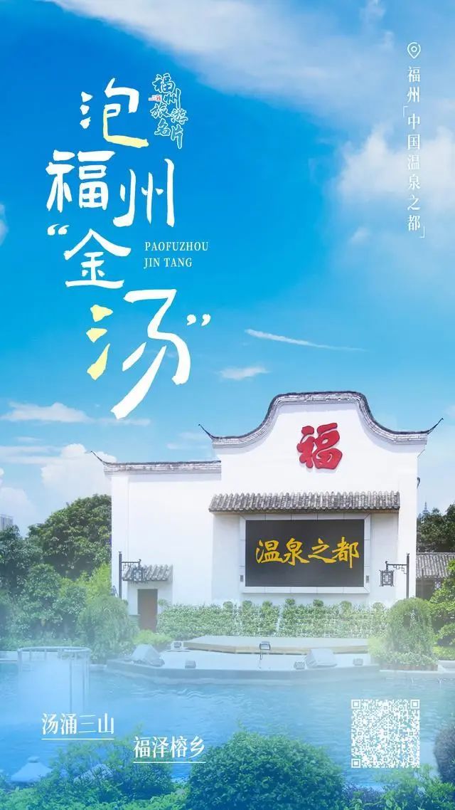 这座省会城市为何被誉为“中国温泉之都”？