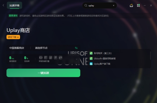 育碧uplay要加速器吗,育碧加速