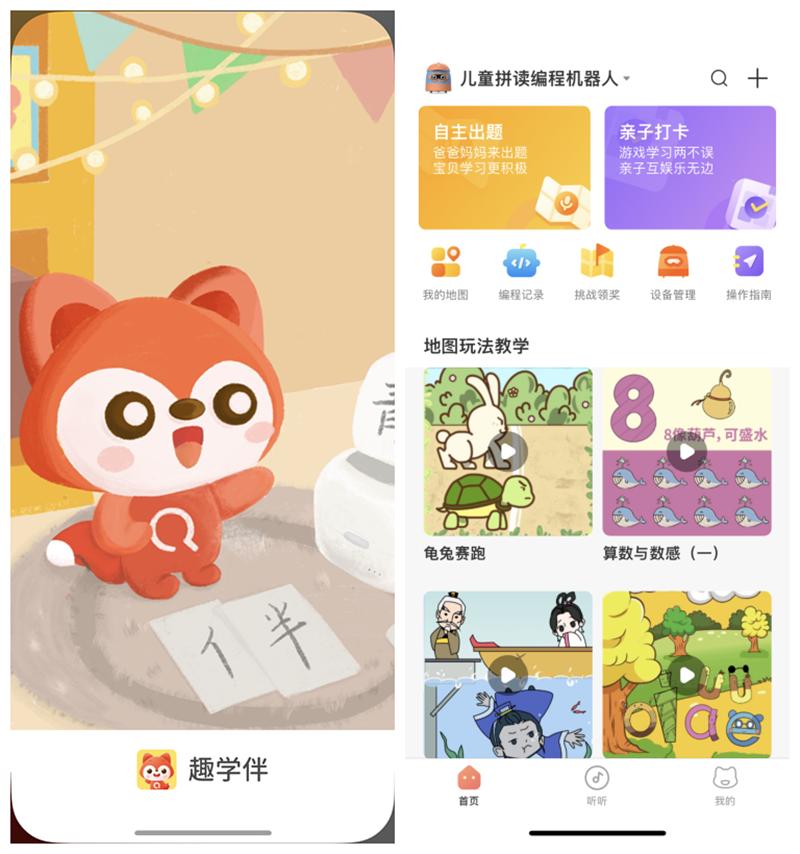 拼读编程机器人,给孩子学习的好礼物