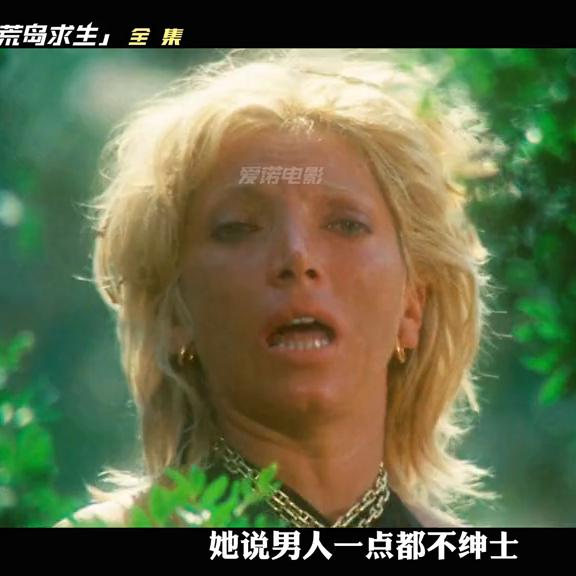 一男一女被困荒岛遇到海盗,一男一女意外掉到荒岛上求生