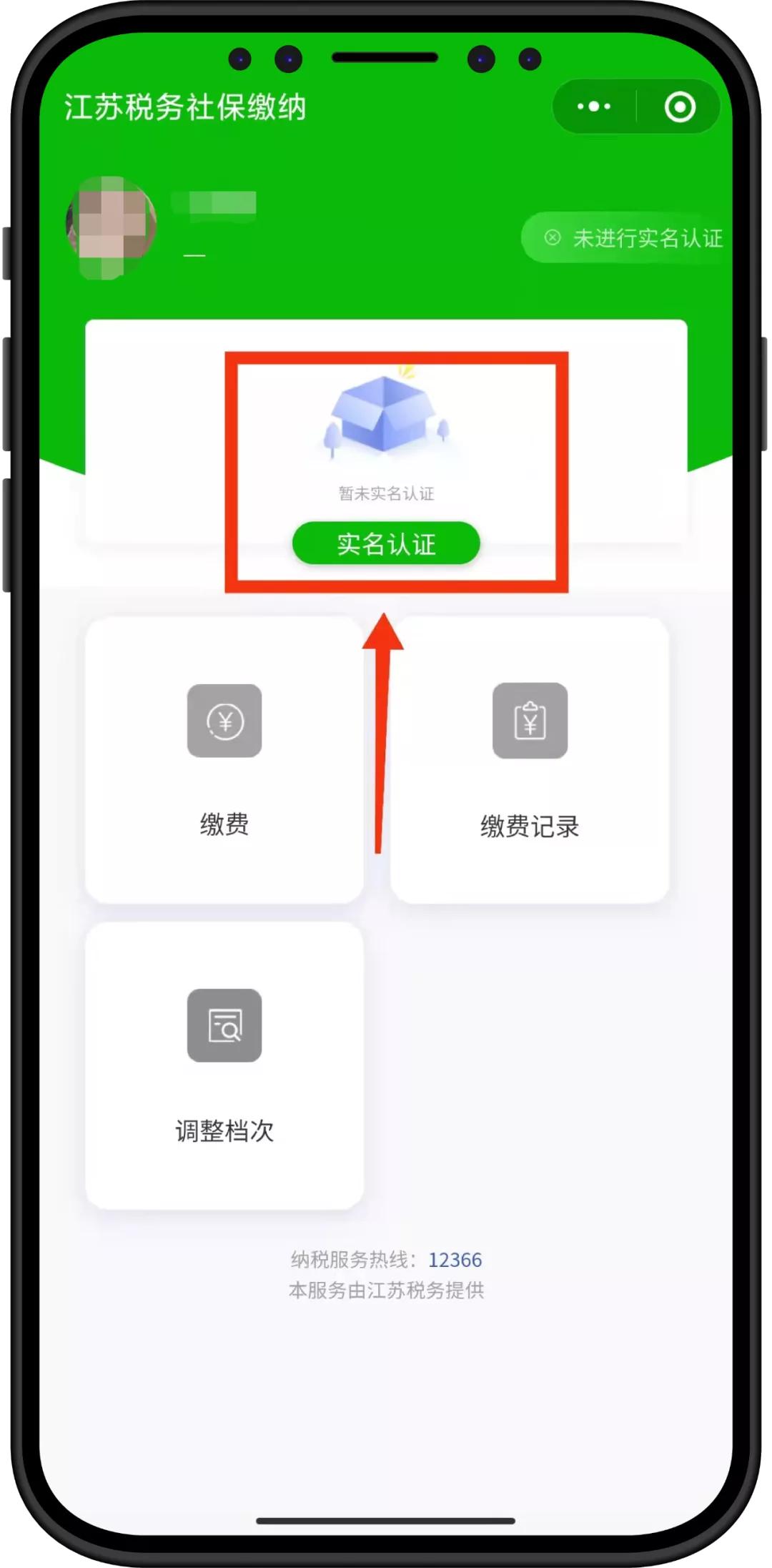 医保在手机app上怎么交,手机微信交农村合作医疗怎样操作
