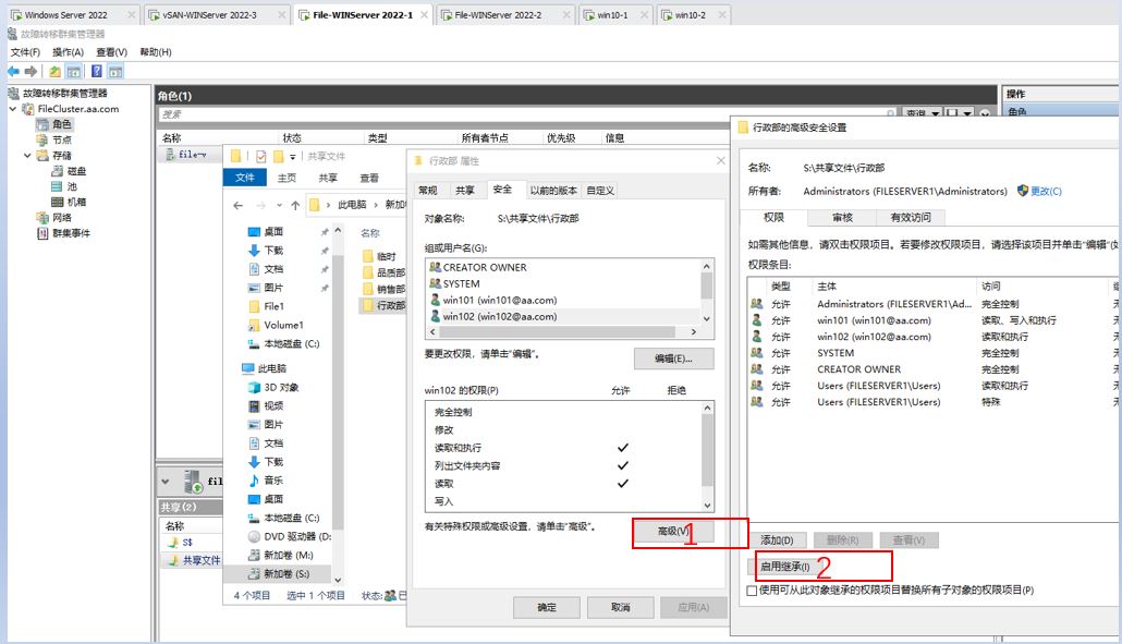 WindowsServer2022教程八文件服务器的共享文件夹权限设置篇