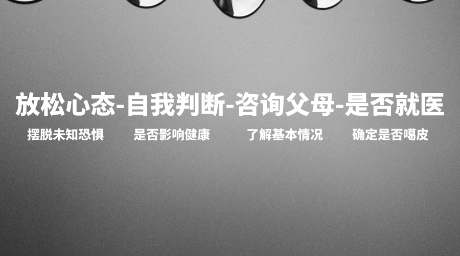 坦然的谈，科学的了解，笑着低头看皮质的真假