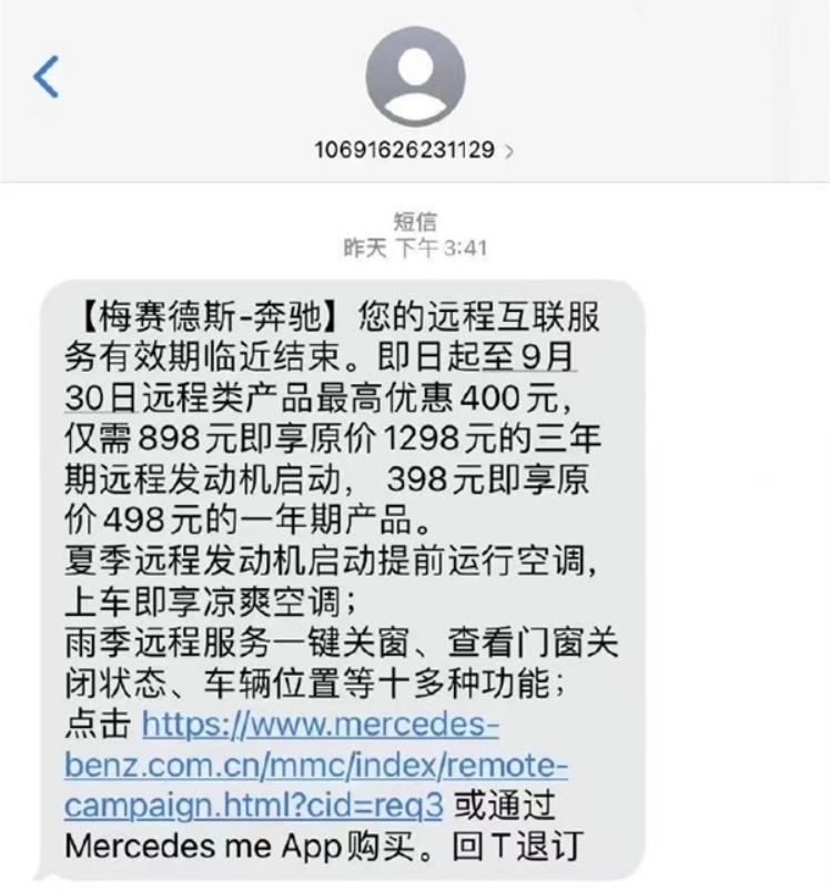 国外车商又来试探国人底线了，奔驰远程遥控功能要另外收费898元