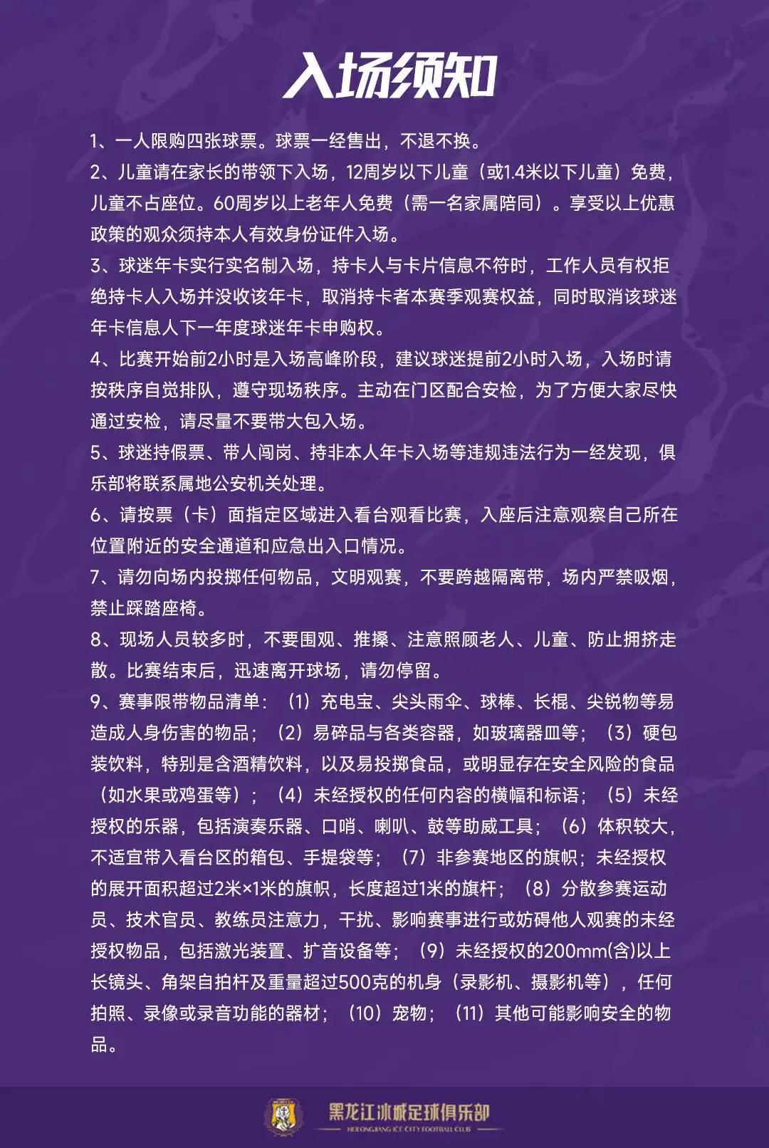 哈尔滨足球比赛2024,黑龙江冰城足球俱乐部比赛