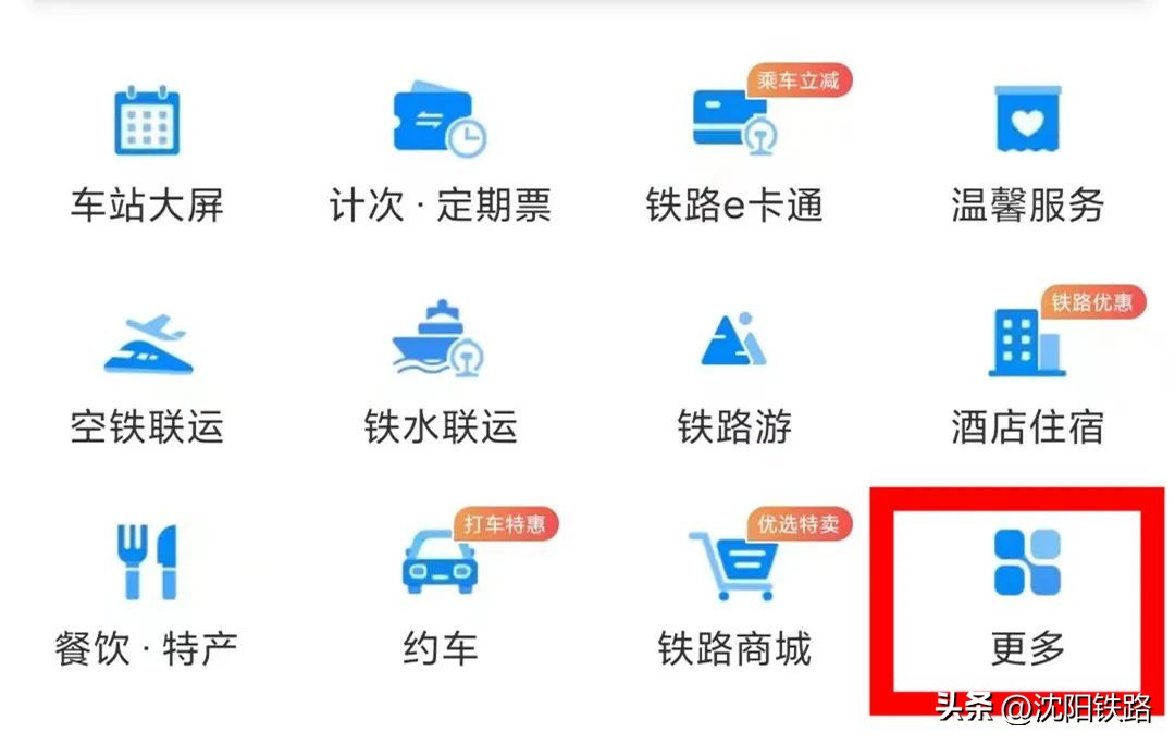 涨姿势app开发,手把手教你用12306新功能