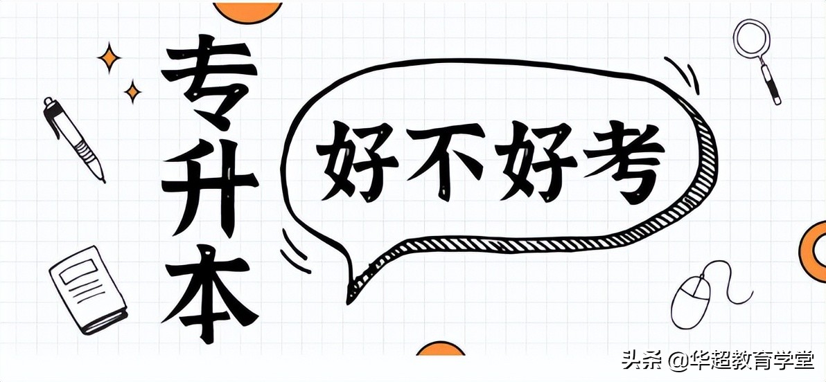 自考本科学历报名条件是什么,报名自考本科的要求和条件有哪些
