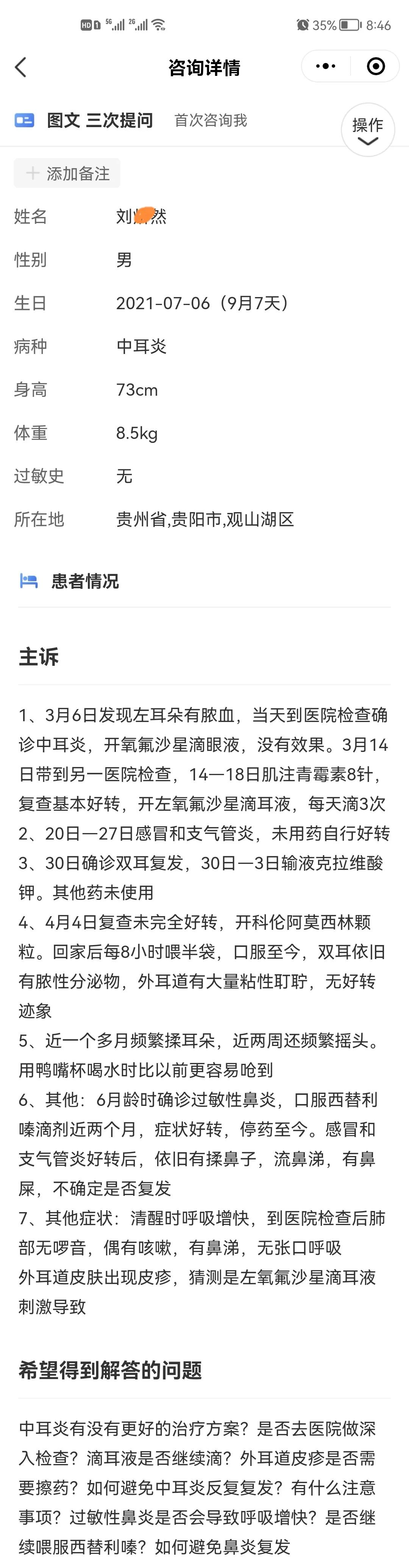 反复化脓中耳炎怎么治疗,急性中耳炎耳朵流脓怎么暂时解决