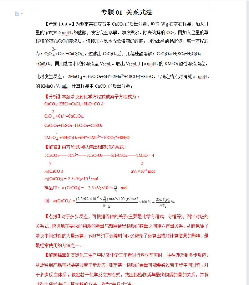 高中化学解题的方法与技巧,高中化学100种解题技巧