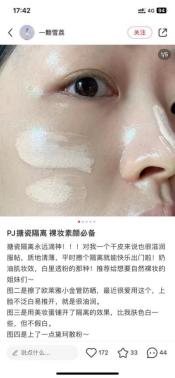 10款最好用的妆前乳推荐,十大公认国货好用的妆前乳