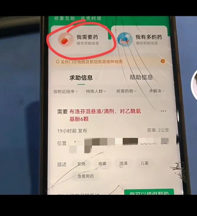 阳了买不到药咋办？微信接入“抗疫互助”功能，解决用药紧缺问题