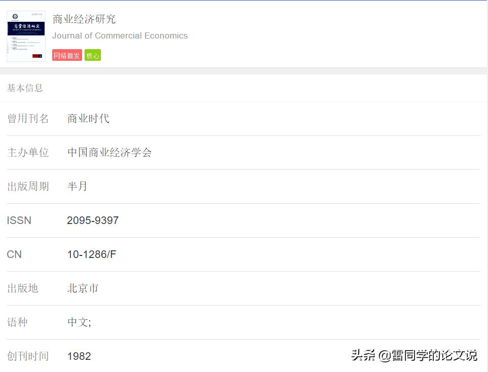 经管类英文核心期刊投哪个比较快,经管类核心期刊推荐