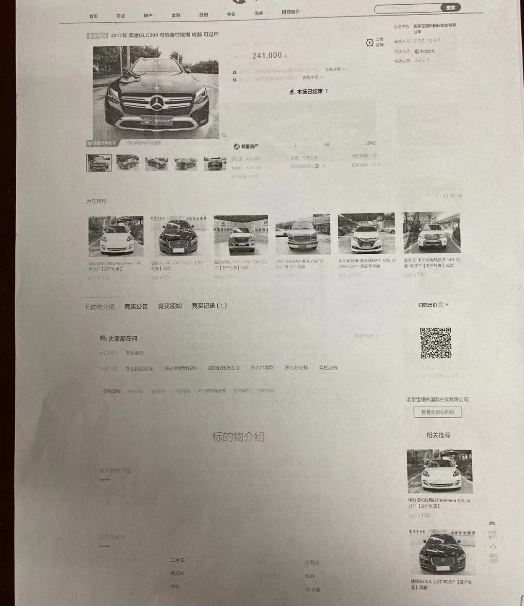 网拍二手车拍卖,拍卖平台二手车调表起诉时效