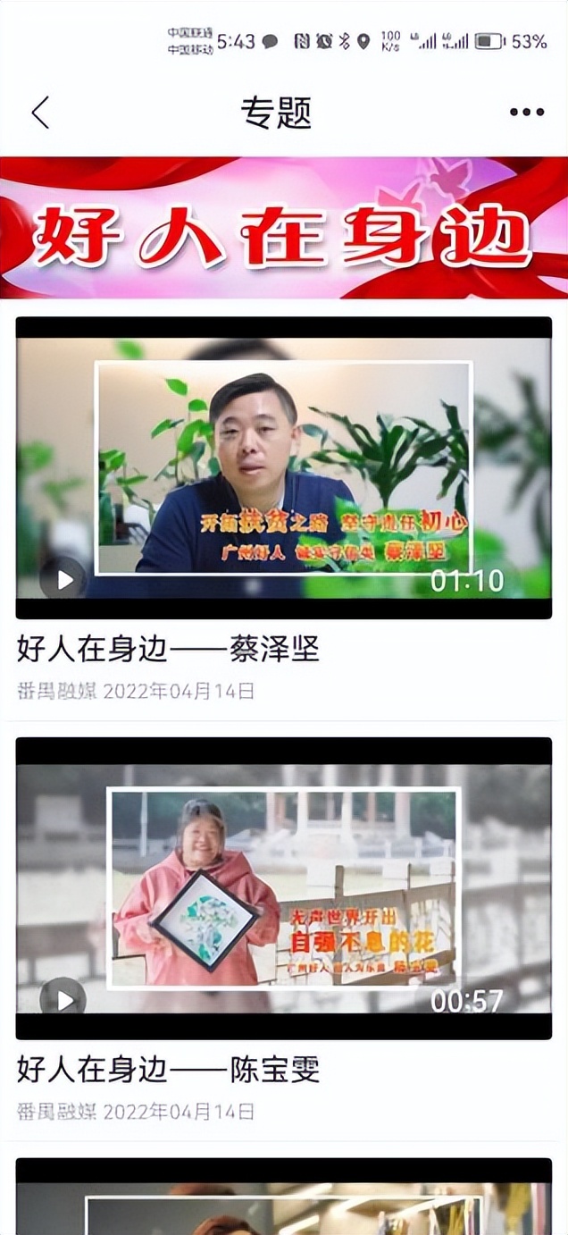 广州市番禺区融媒体中心社会责任报告（2022年度）