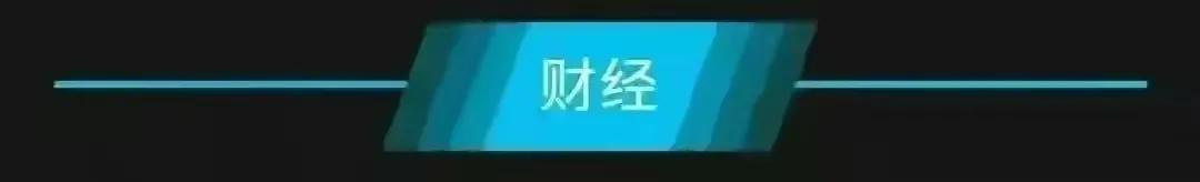 「10月20日星期四农历九月廿五」新闻打包听知晓天下事