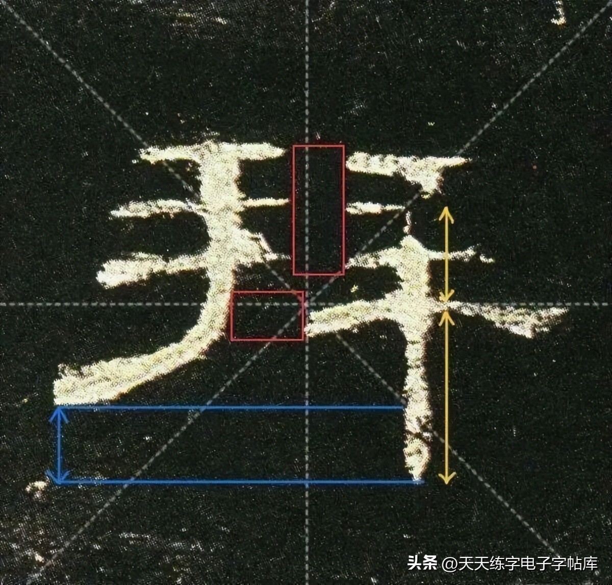 曹全碑临写技巧及口诀,曹全碑入门教程例字讲解