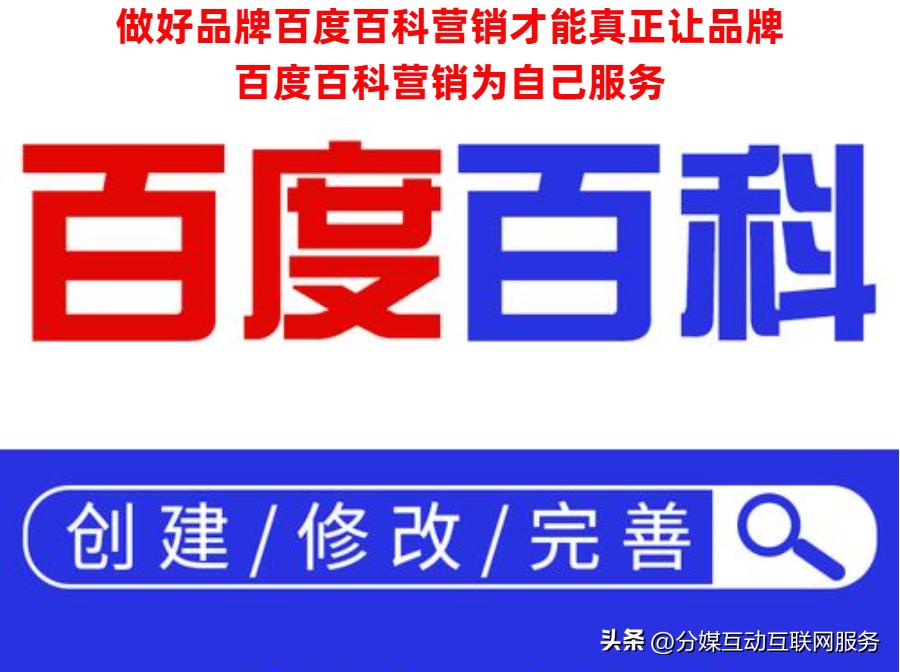 百度百科编辑攻略：如何创建高质量品牌百科词条提升品牌影响力？