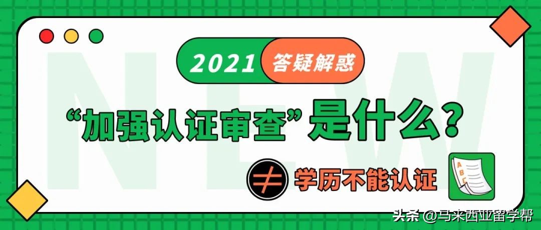 留学学历认证条件有哪些,教育部留学服务中心加强认证审查